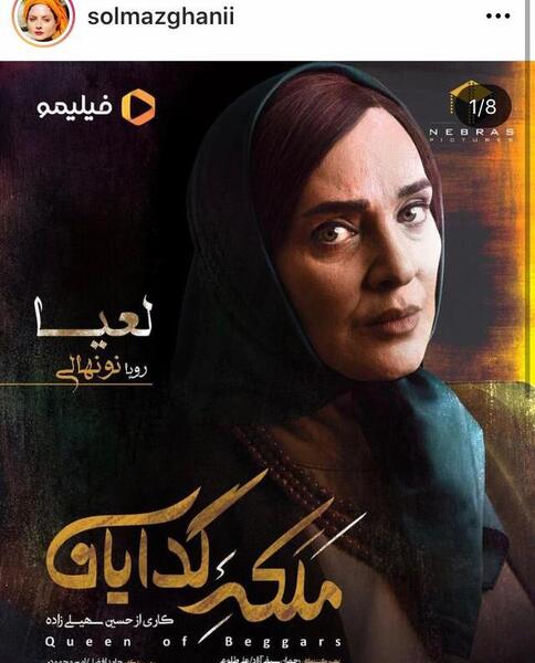 عکس بازیگران سریال ملکه گدایان