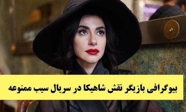 عکس بازیگران سریال سیب ممنوعه