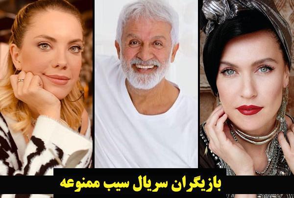 عکس بازیگران سریال سیب ممنوعه