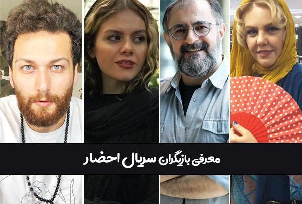 عکس بازیگران احضار
