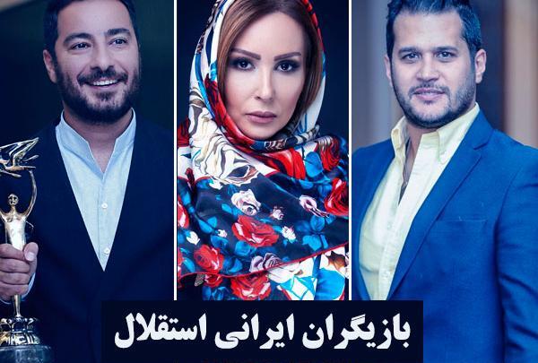 عکس بازیگران استقلالی