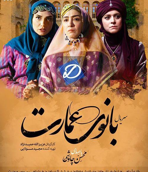عکس بازیگران بانوی عمارت