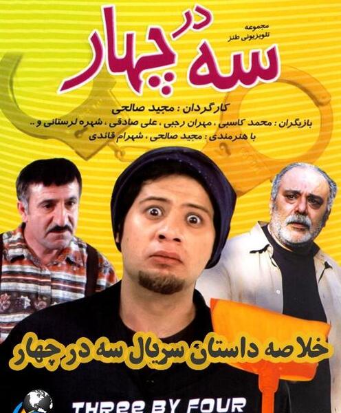 عکس بازیگران چهار دیواری