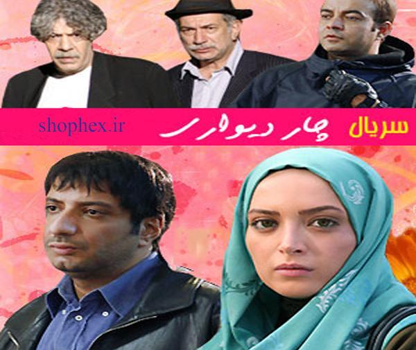عکس بازیگران چهار دیواری