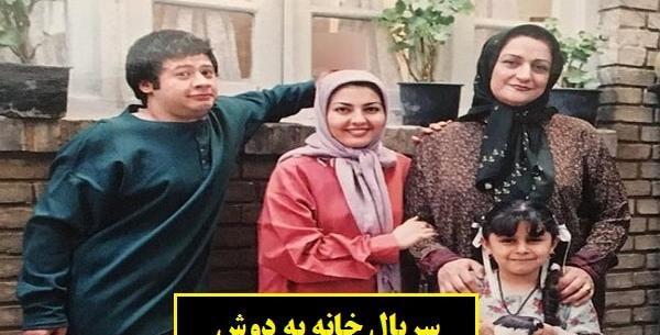 عکس بازیگران خانه به دوش