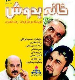 عکس بازیگران خانه به دوش