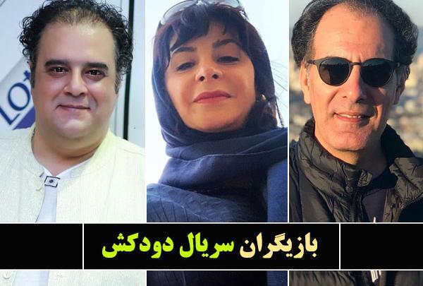 عکس بازیگران دودکش
