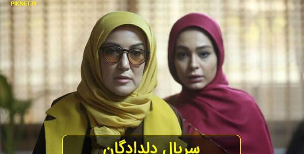 عکس بازیگران دلدادگان