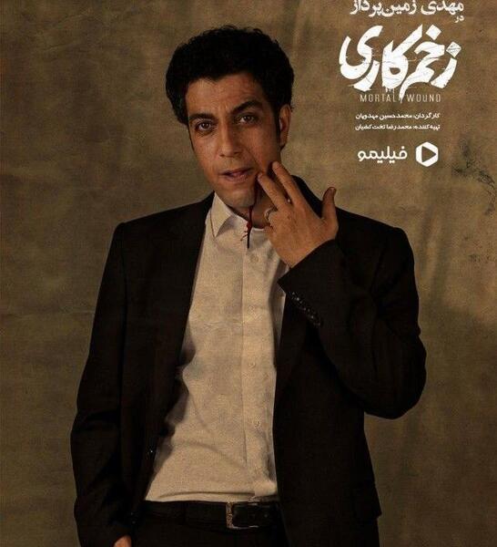 عکس بازیگران زخم کاری