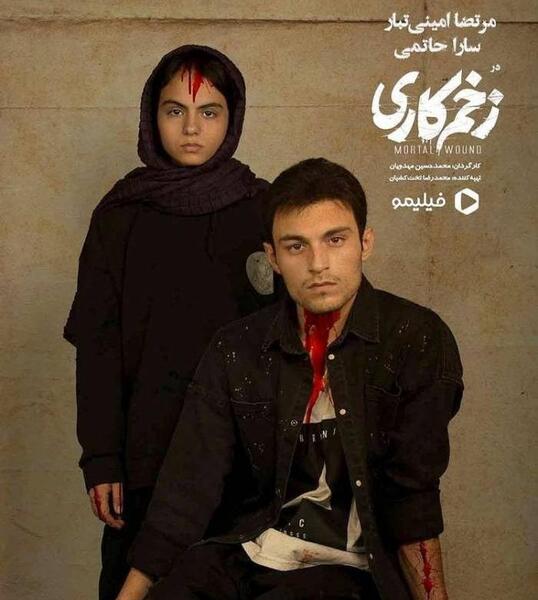 عکس بازیگران زخم کاری