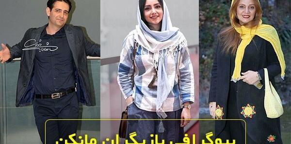 عکس بازیگران سریال مانکن