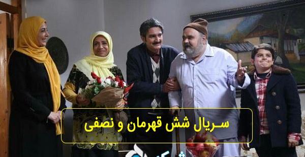 عکس بازیگران شش قهرمان نصفی