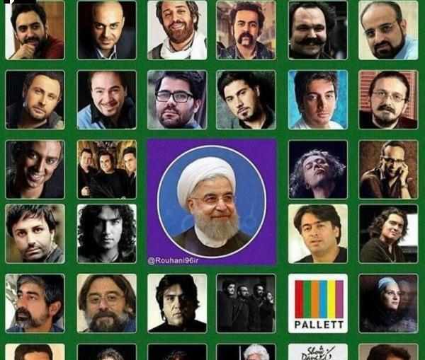 عکس بازیگران طرفدار روحانی