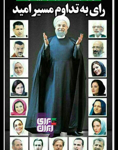 عکس بازیگران طرفدار روحانی