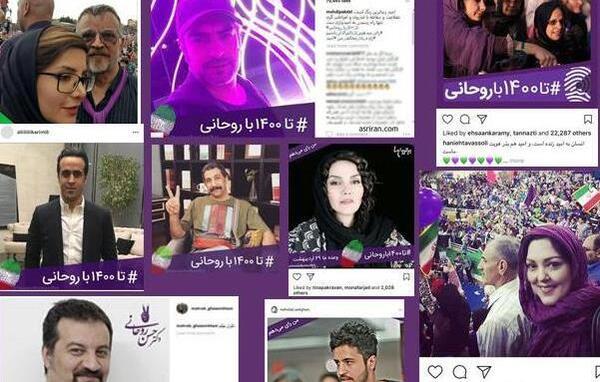 عکس بازیگران طرفدار روحانی