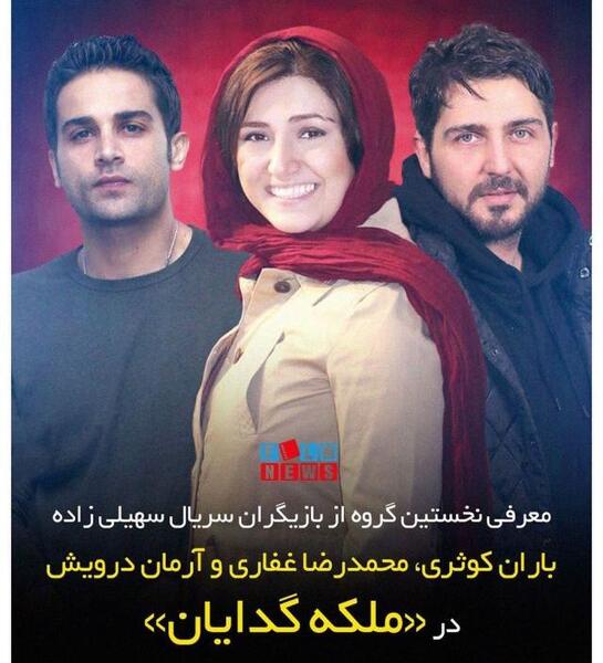 عکس بازیگران فیلم ملکه گدایان