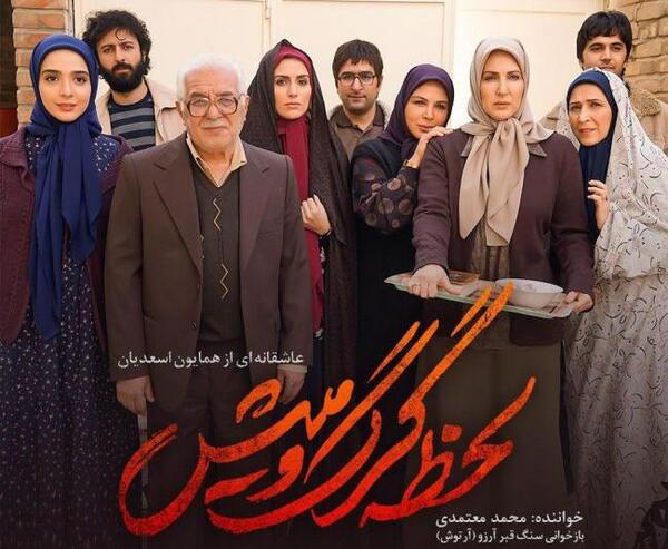 عکس بازیگران لحظه گرگ و میش