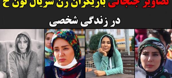 عکس بازیگران نون خ
