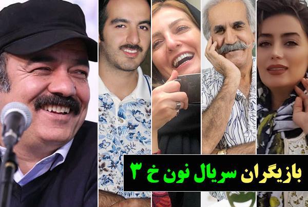 عکس بازیگران نون خ