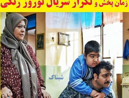 عکس بازیگران نوروز رنگی