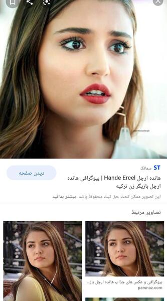 عکس هانده ارچل الان