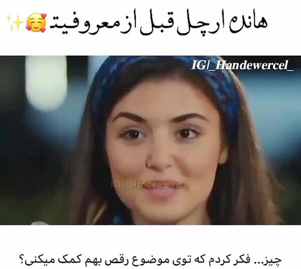 عکس هانده ارچل در سریال مدرسه دیوانه