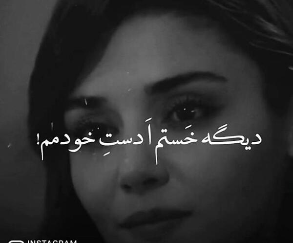 عکس نوشته هانده ارچل جدید غمگین