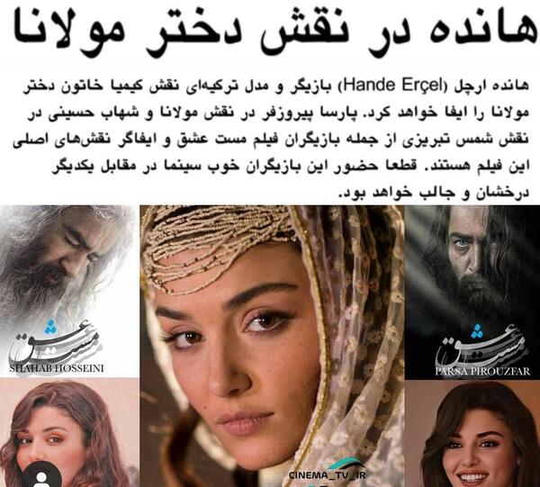 عکس هانده ارچل در کنار شهاب حسینی