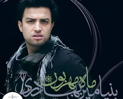 عکس بوی محرمش میاد بنیامین بهادری