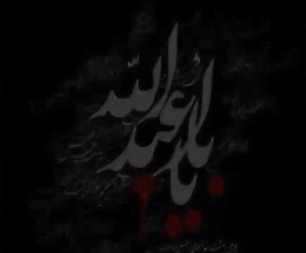 عکس شمیم پرچمش میاد بوی محرمش میاد