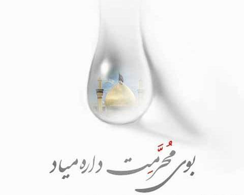 دانلود عکس نوشته بوی محرمش میاد