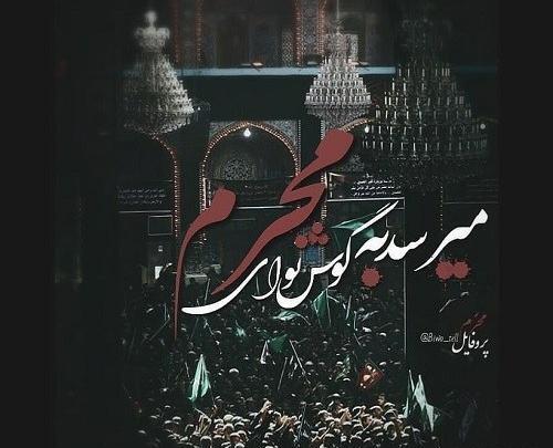 عکس متن نوحه بوی محرمش میاد
