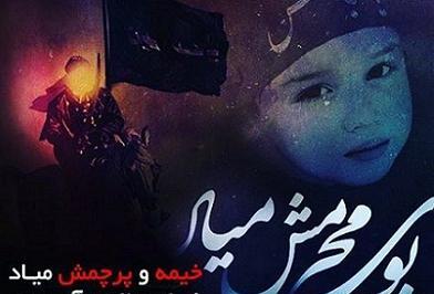 عکس متن نوحه بوی محرمش میاد