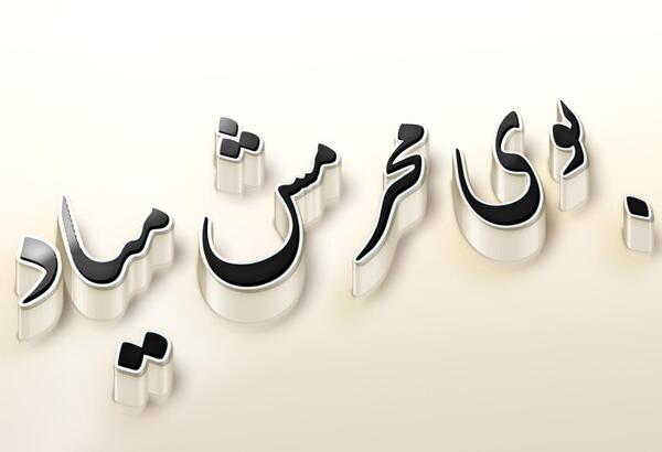 عکس نوحه ی بوی محرمش میاد