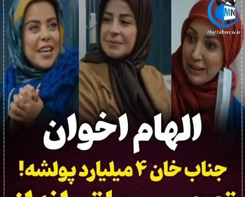 عکس الهام اخوان در دودکش ۲