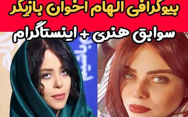 عکس الهام اخوان در دودکش