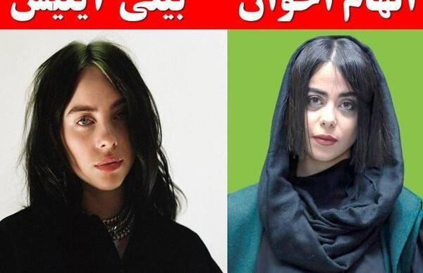 عکس الهام اخوان بی حجاب