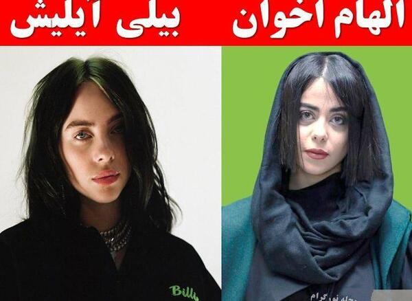 عکس کودکی الهام اخوان