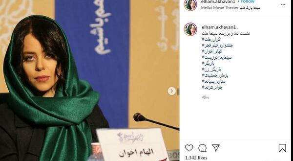 عکس گوشی الهام اخوان