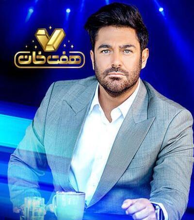 عکس برنامه هفت خوان محمدرضا گلزار از کدام شبکه پخش میشود