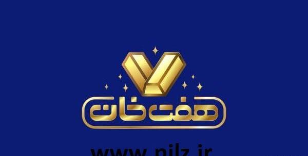عکس برنامه هفت خان ساعت چند پخش میشود