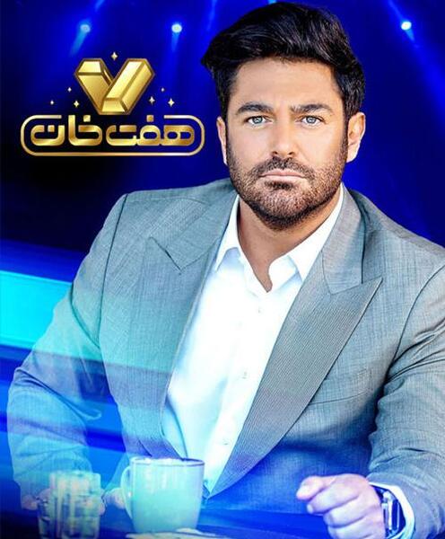 عکس برنامه تلویزیونی هفت خان