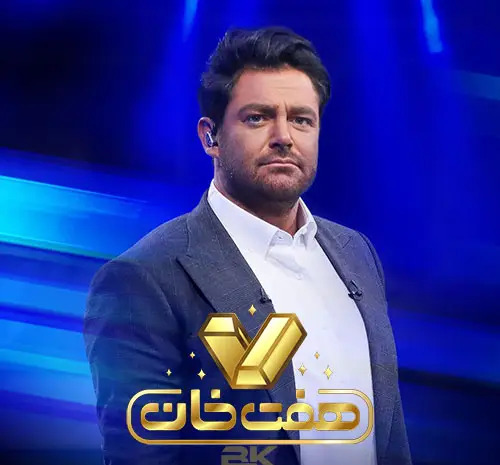عکس تیزر برنامه هفت خان