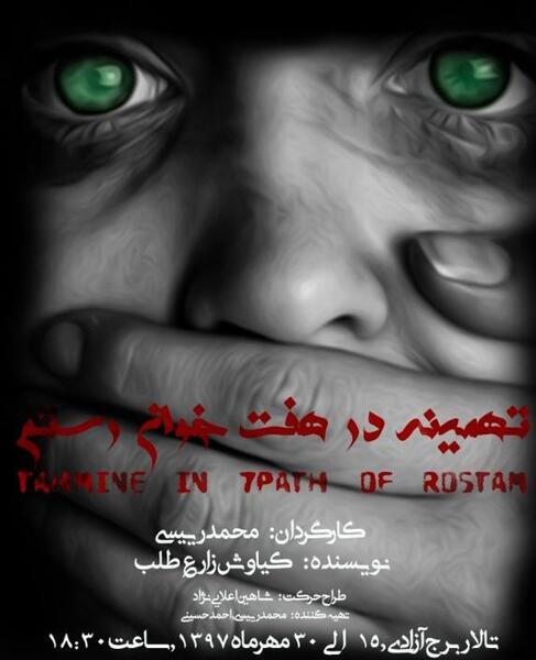 عکس تهیه کننده برنامه هفت خان