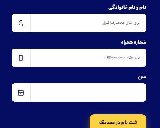 عکس برنامه هفت خان چیست
