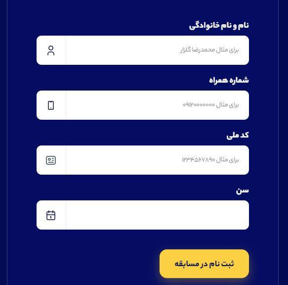 عکس برنامه هفت خوان چه ساعتی است