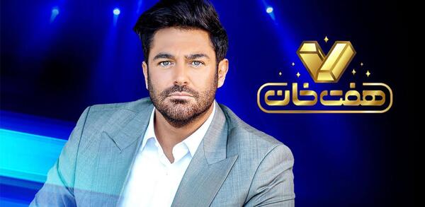 دانلود عکس برنامه هفت خان گلزار