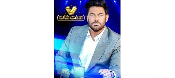 دانلود عکس برنامه هفت خان علیرضا طلیسچی