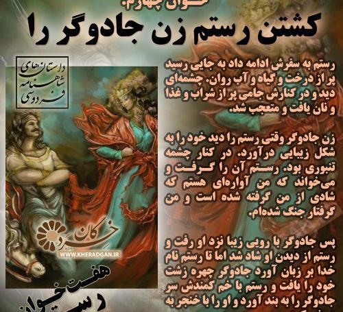 عکس برنامه کودک هفت خان رستم