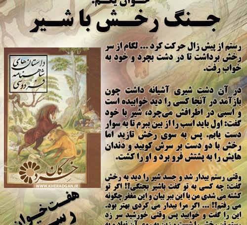 عکس برنامه کودک هفت خان رستم